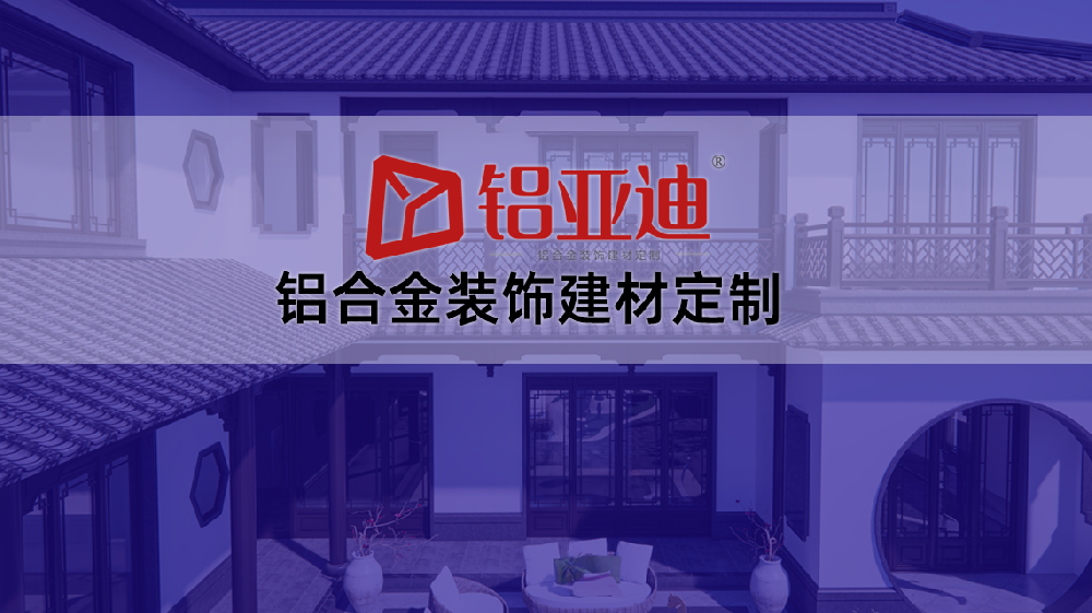 中韵合创旗下创新品牌-铝亚迪®启用新标识啦！